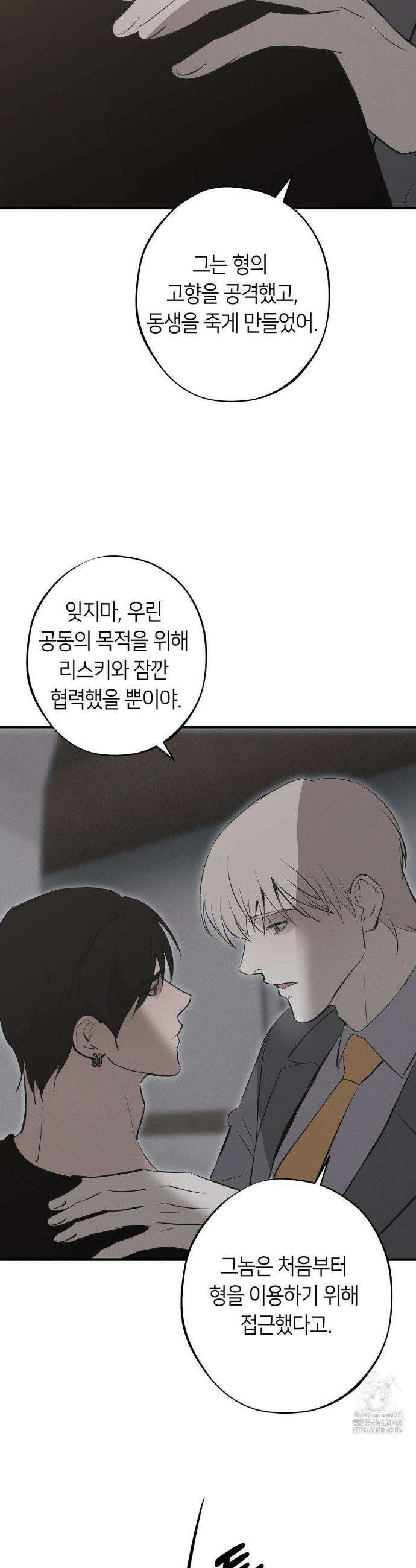 리스키 바이스 52화 15