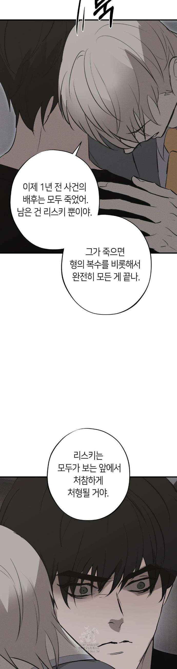 리스키 바이스 52화 16