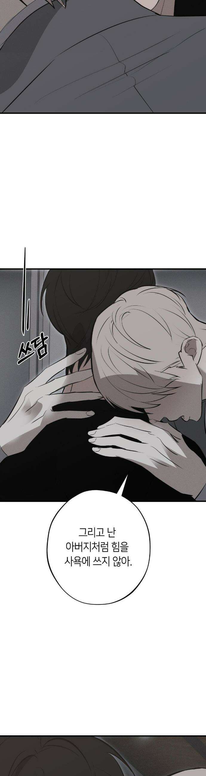 리스키 바이스 52화 17