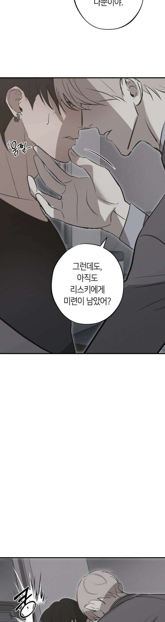 리스키 바이스 52화 23