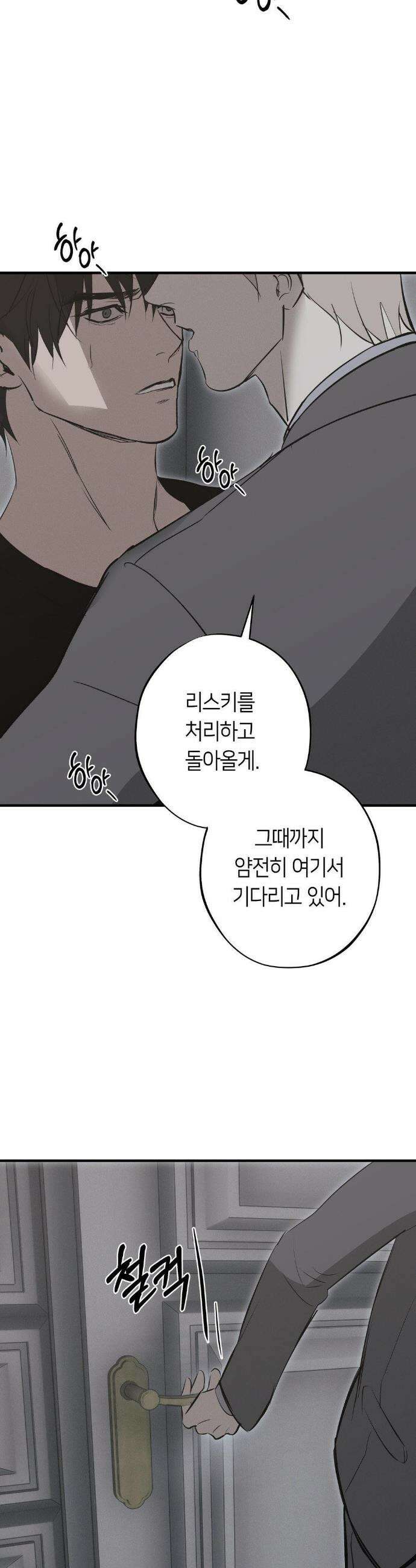 리스키 바이스 52화 29