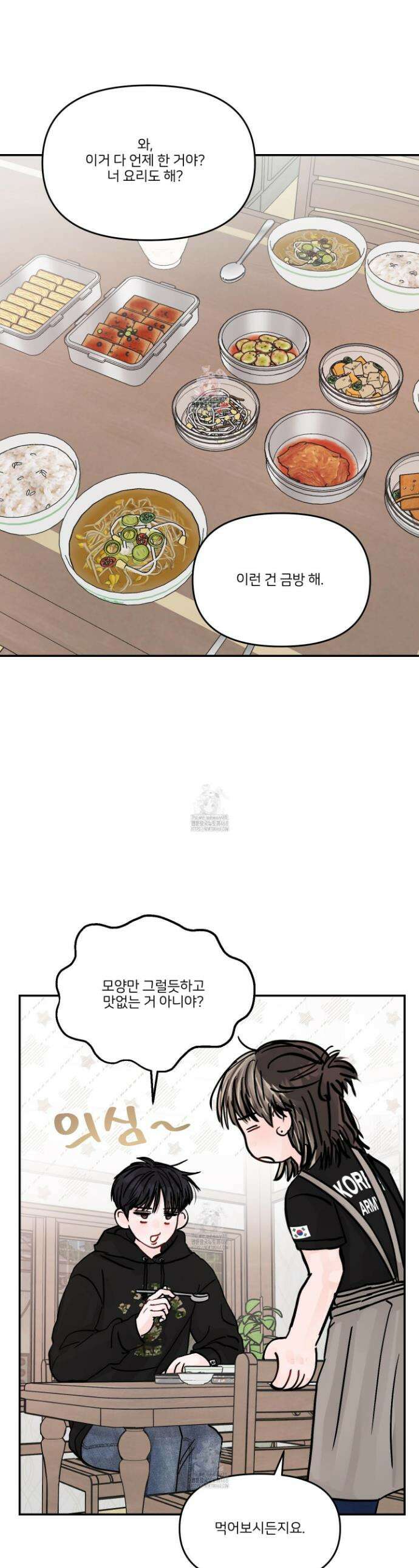 끊을 수 없는 건 33화 1