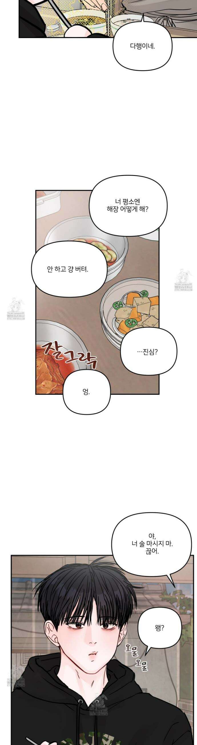 끊을 수 없는 건 33화 3