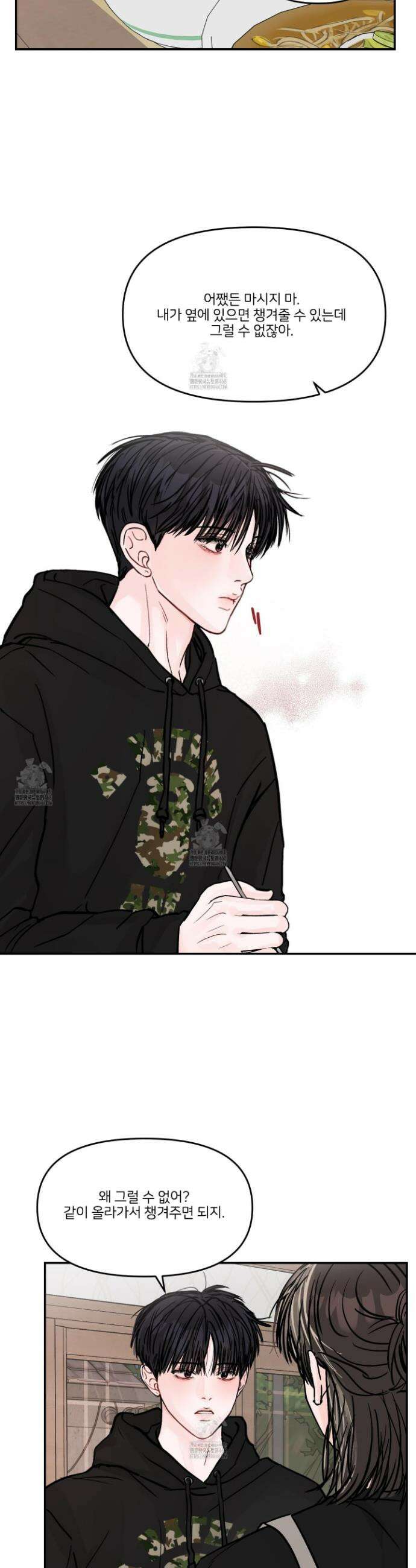 끊을 수 없는 건 33화 5