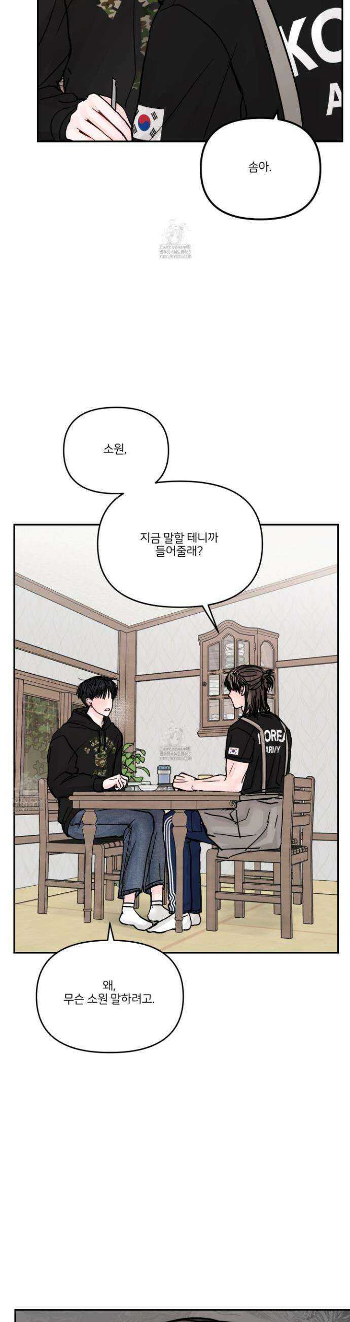 끊을 수 없는 건 33화 6