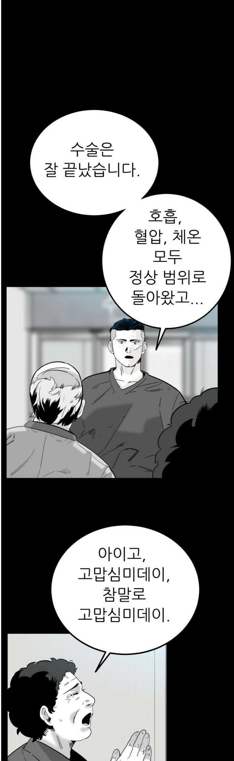닥터아미 25화 6