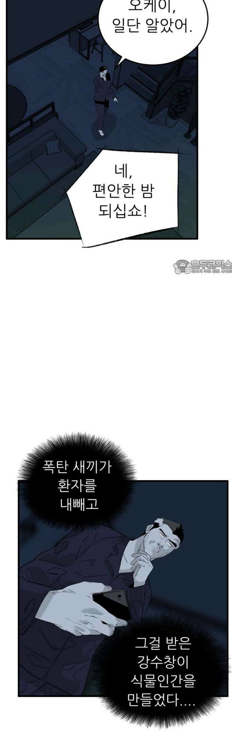 닥터아미 25화 26