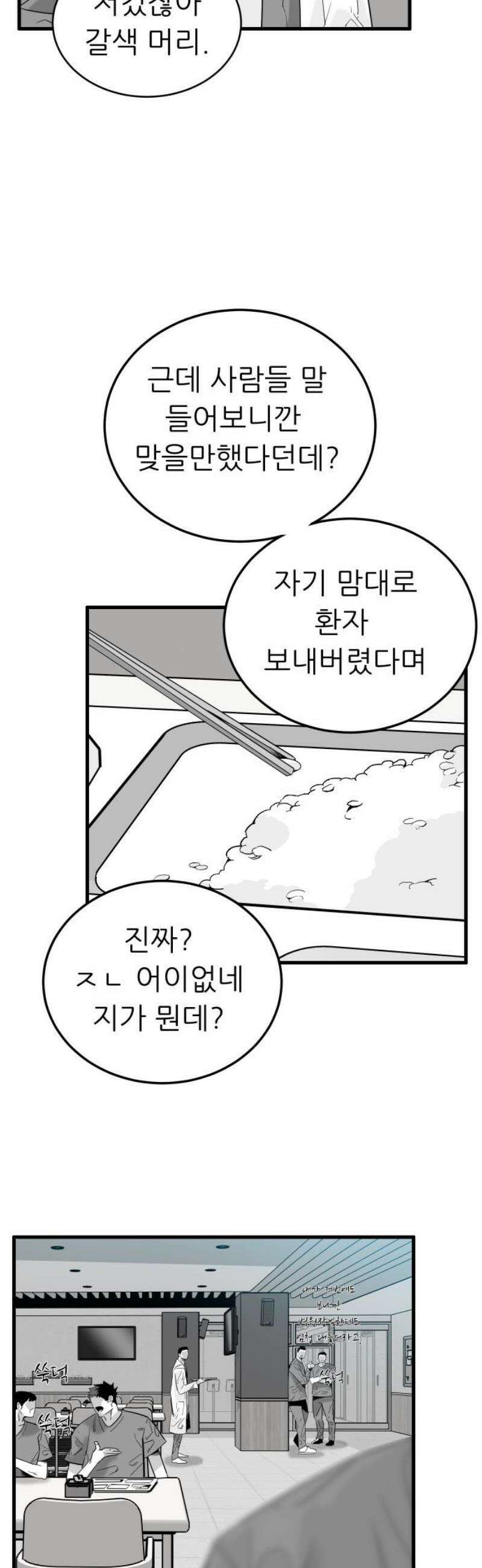 닥터아미 25화 29