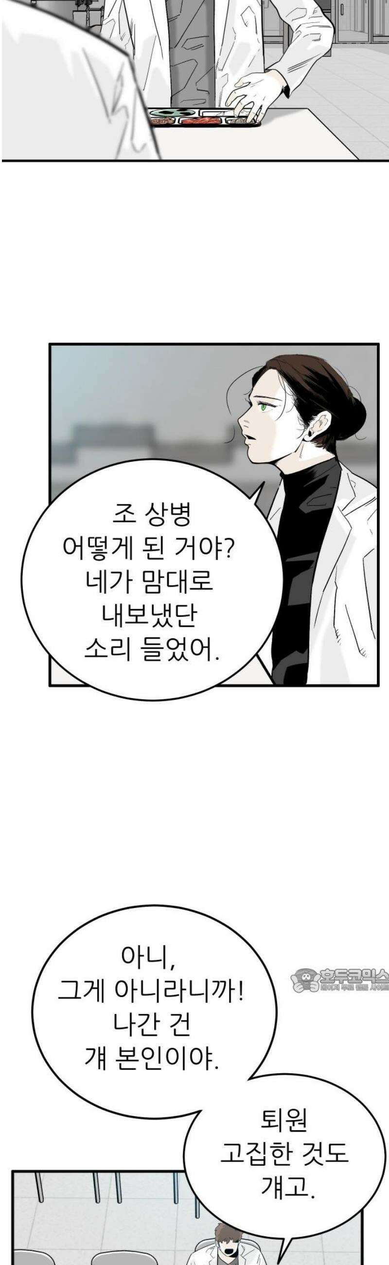 닥터아미 25화 32