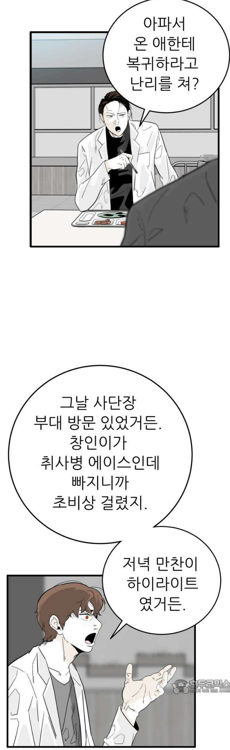 닥터아미 25화 34