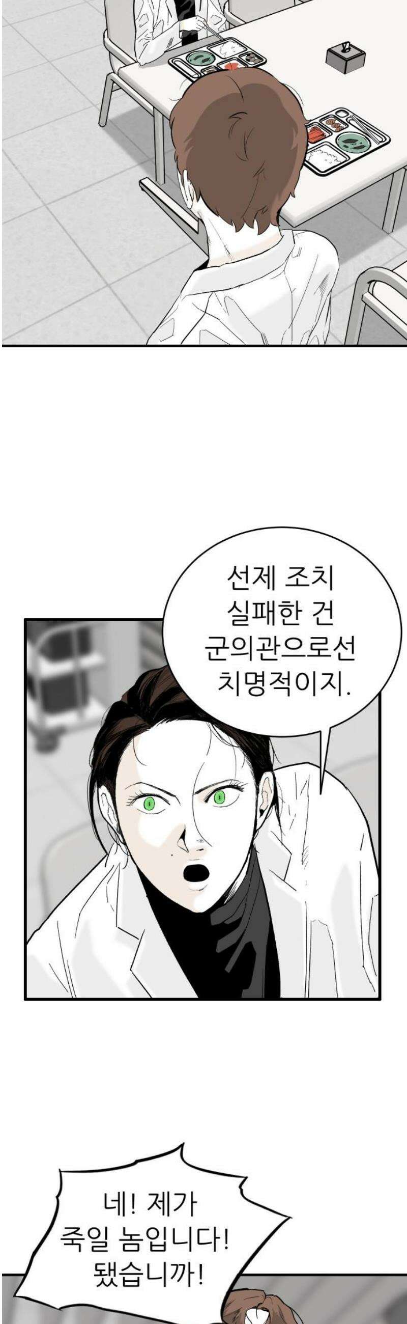 닥터아미 25화 38