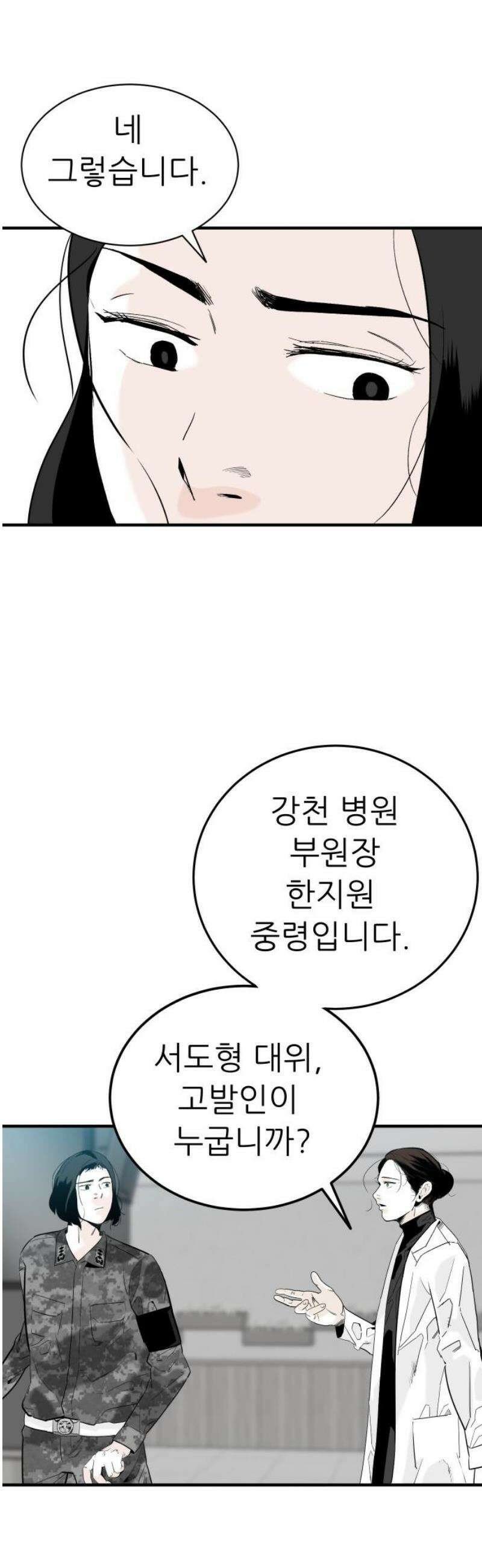 닥터아미 25화 44