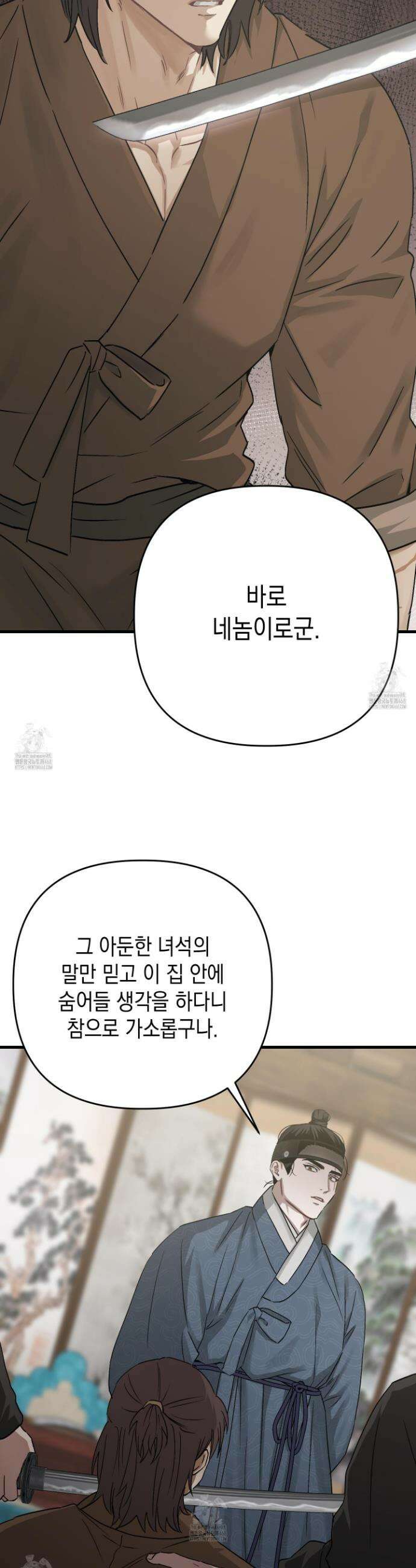 각지손 마주끼고 18화 4