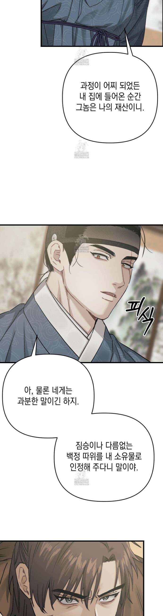 각지손 마주끼고 18화 7