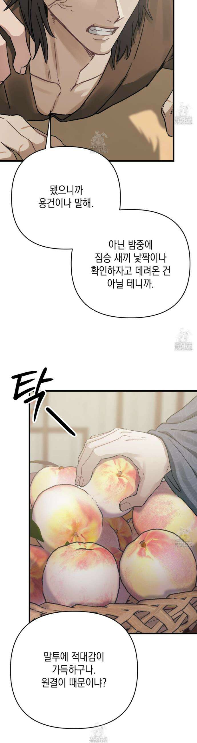 각지손 마주끼고 18화 8
