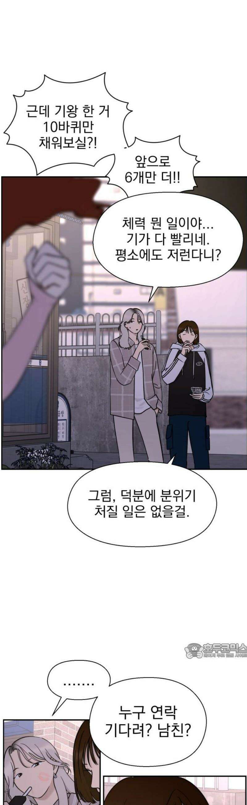 좋아하면 닮는댔어 6화 두그은?! 2