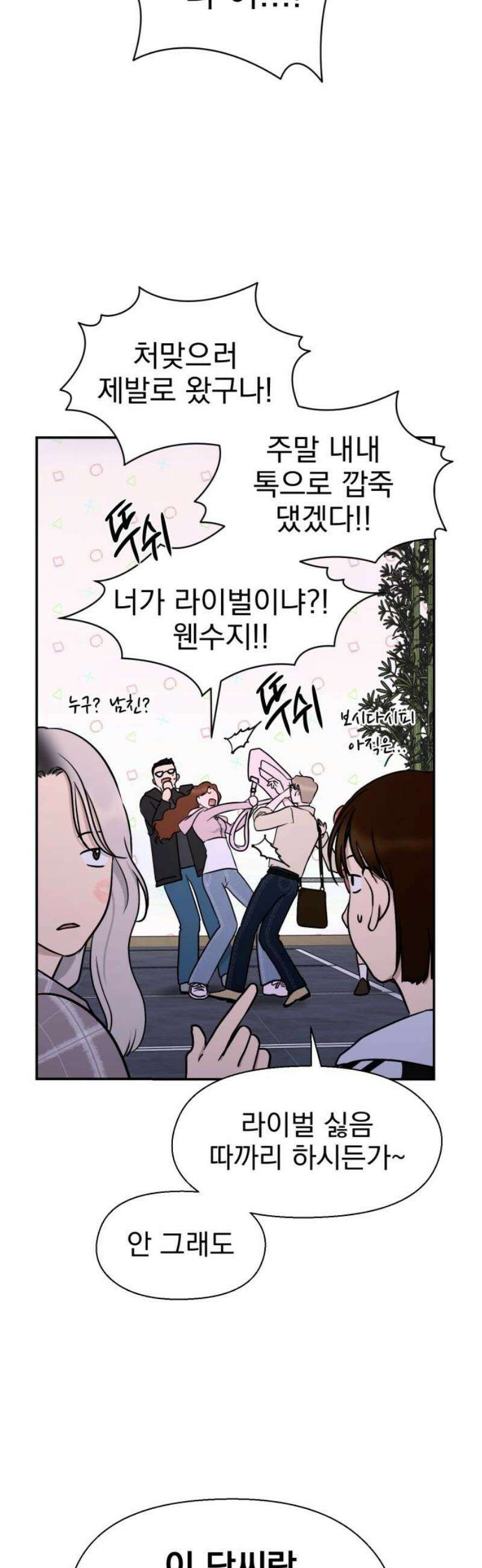 좋아하면 닮는댔어 6화 두그은?! 8