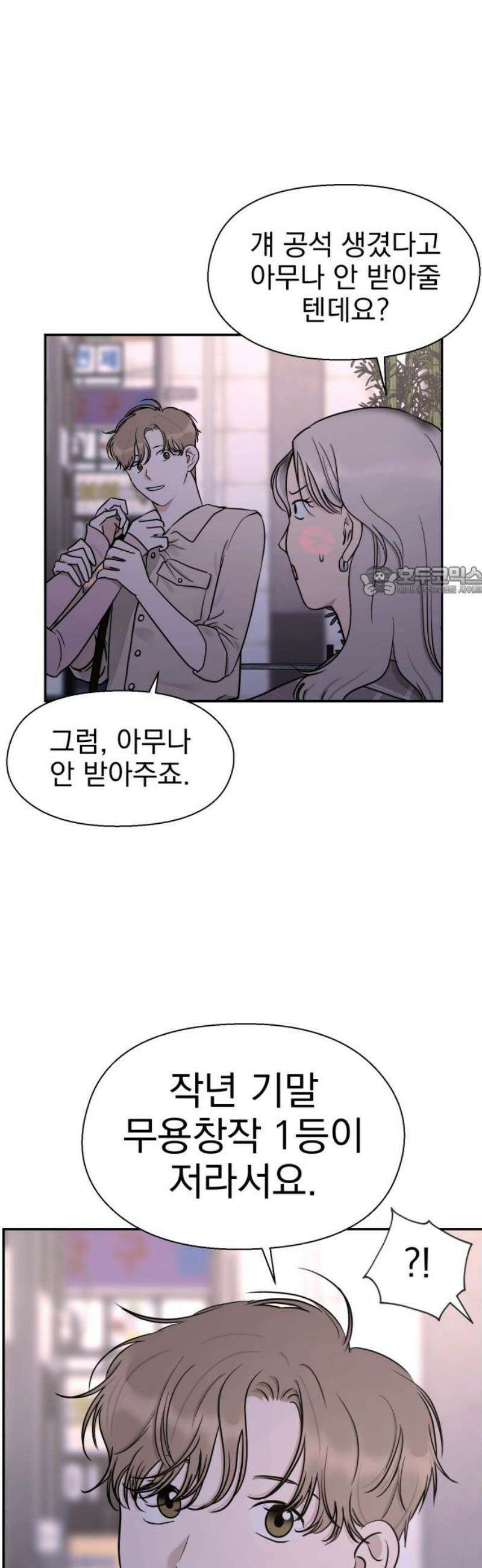 좋아하면 닮는댔어 6화 두그은?! 11