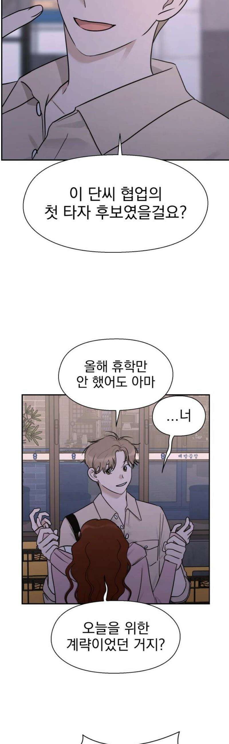 좋아하면 닮는댔어 6화 두그은?! 12