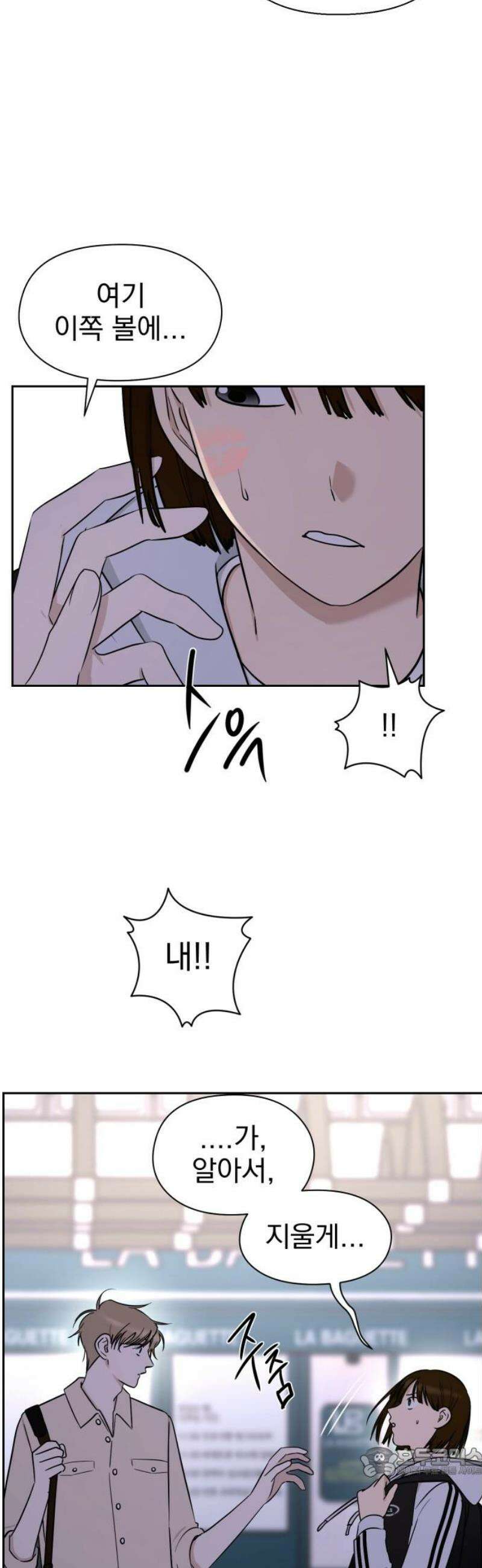 좋아하면 닮는댔어 6화 두그은?! 19