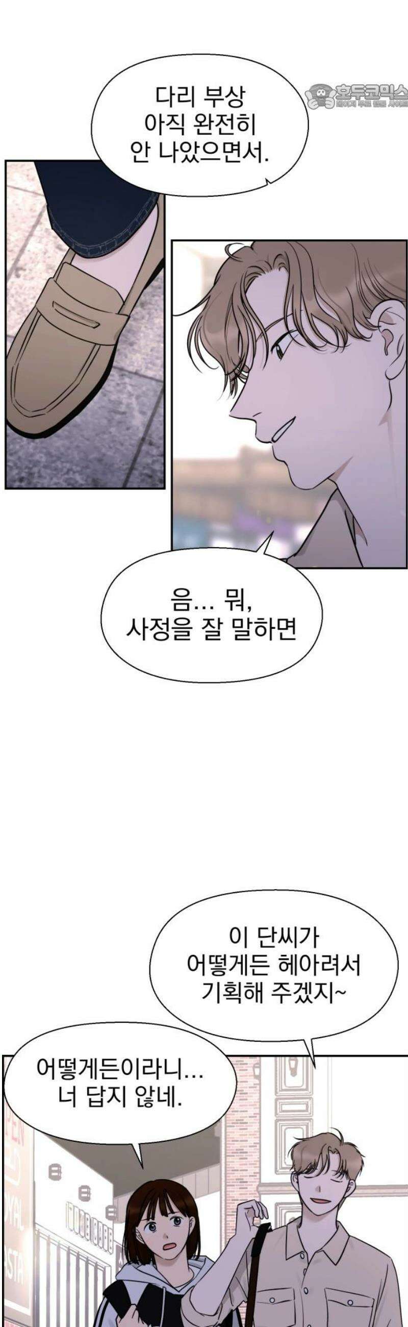 좋아하면 닮는댔어 6화 두그은?! 22