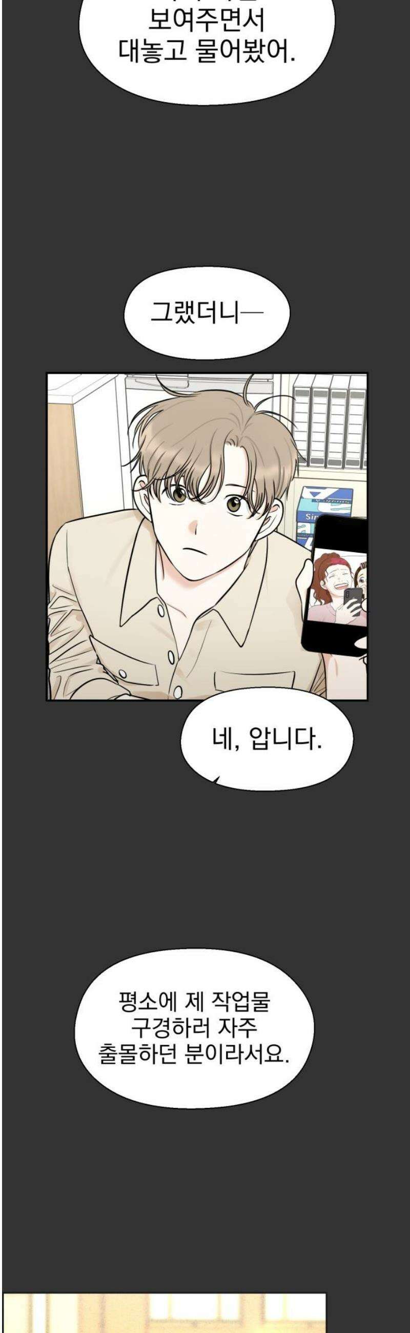 좋아하면 닮는댔어 6화 두그은?! 25