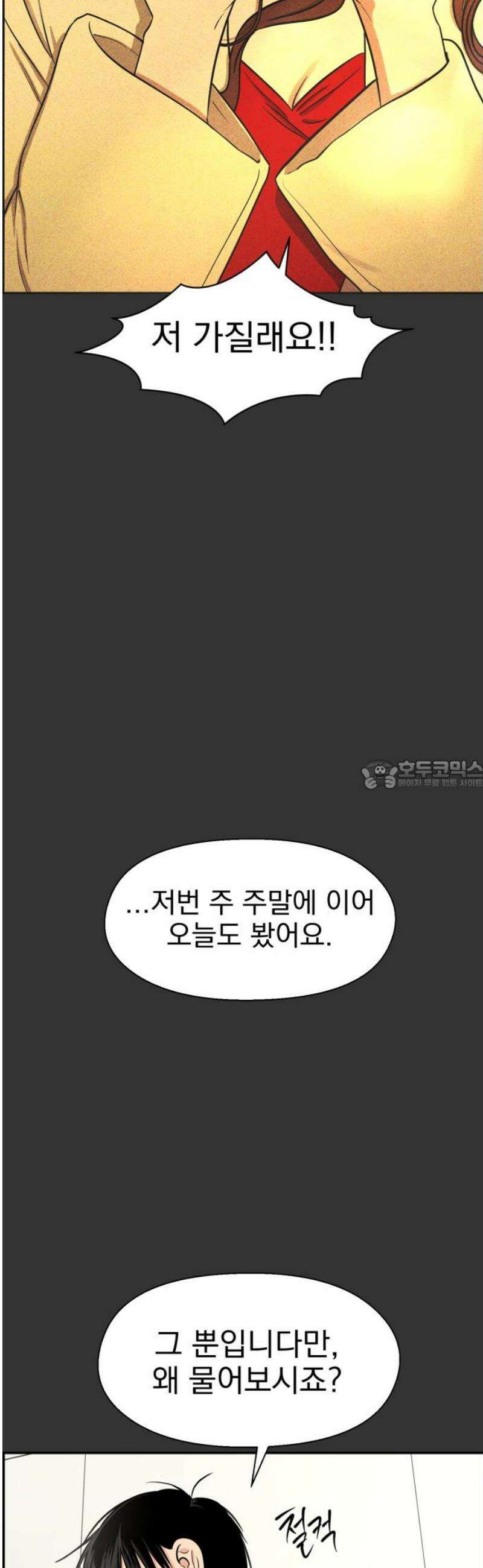 좋아하면 닮는댔어 6화 두그은?! 28