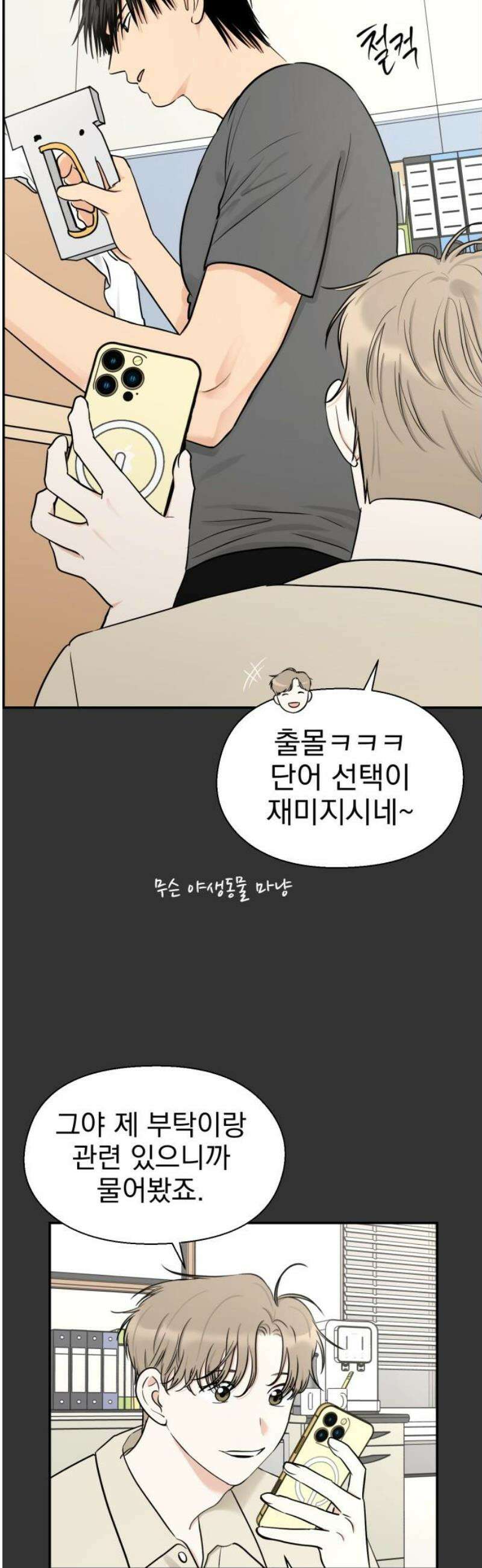 좋아하면 닮는댔어 6화 두그은?! 29