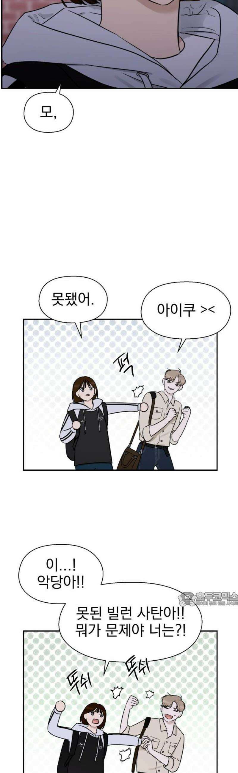 좋아하면 닮는댔어 6화 두그은?! 32