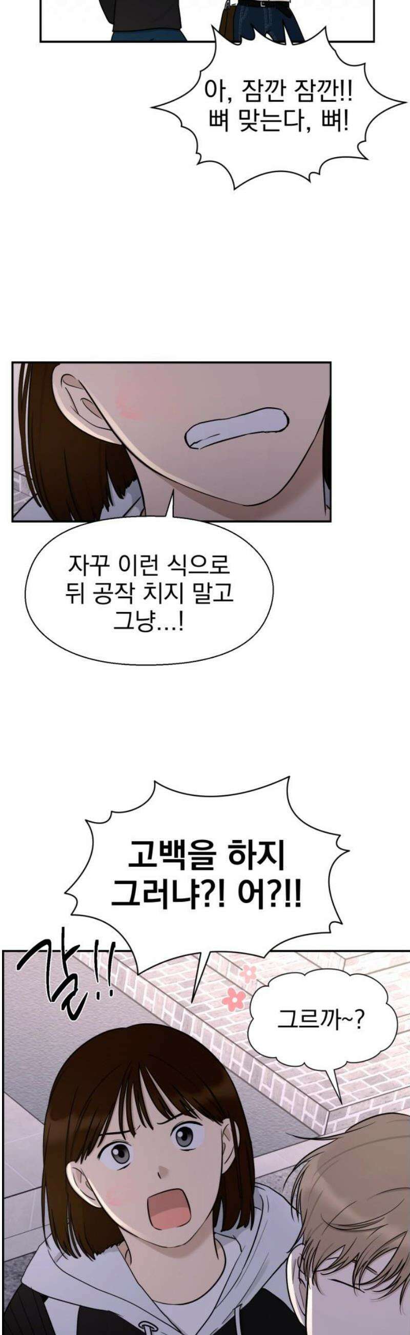 좋아하면 닮는댔어 6화 두그은?! 33