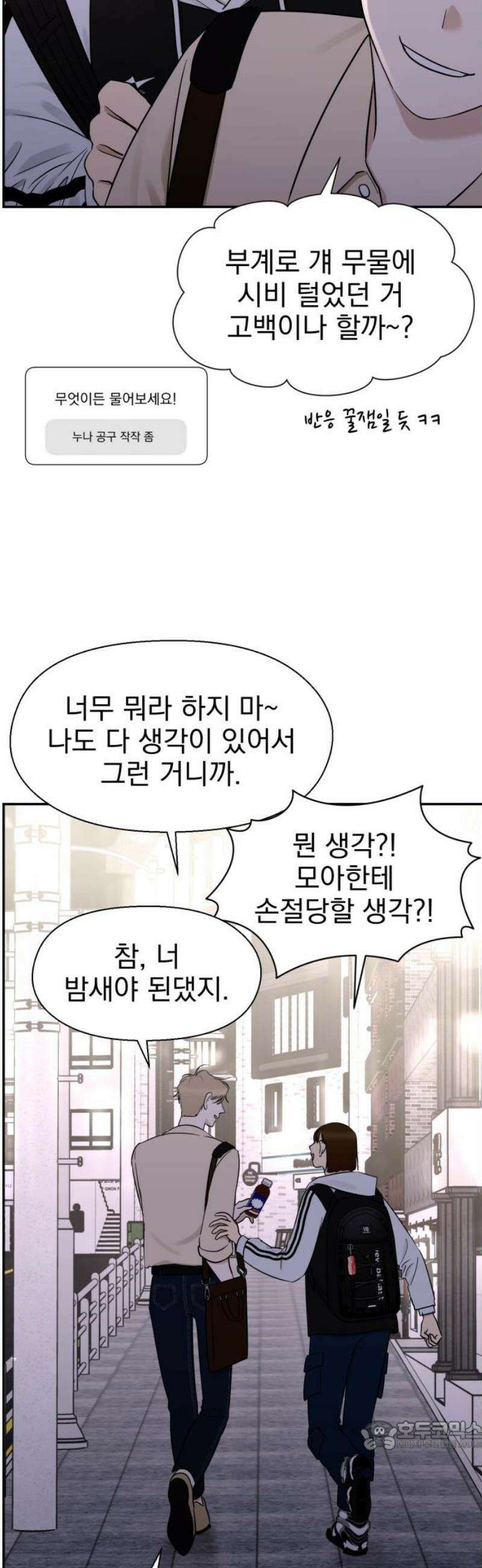 좋아하면 닮는댔어 6화 두그은?! 34