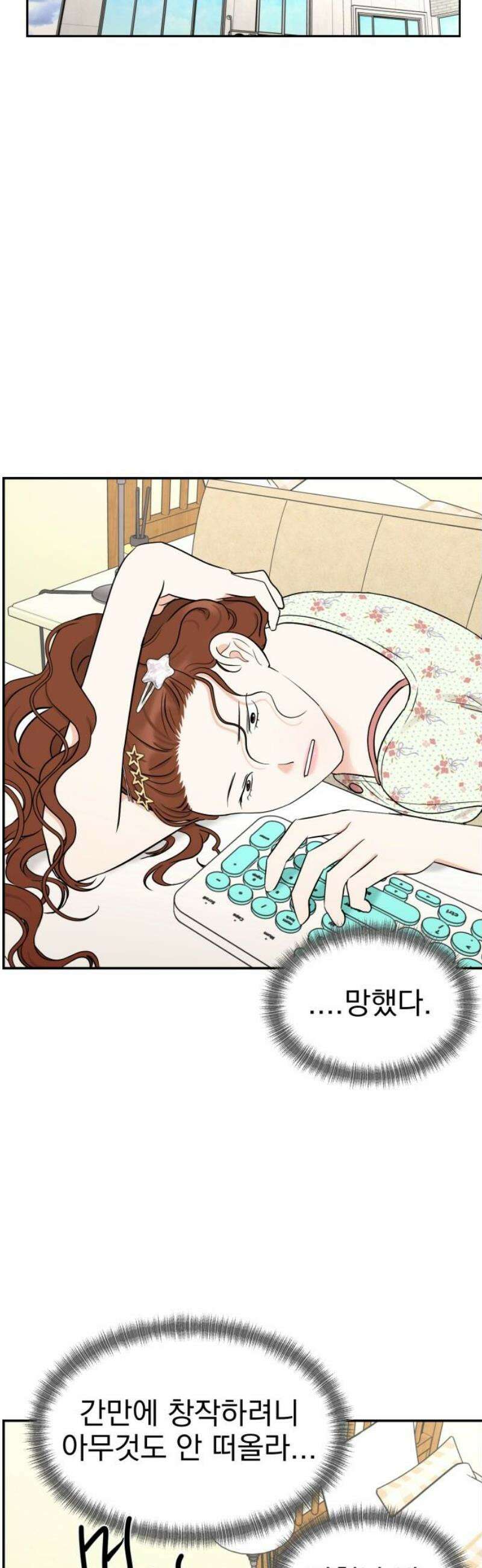 좋아하면 닮는댔어 6화 두그은?! 36