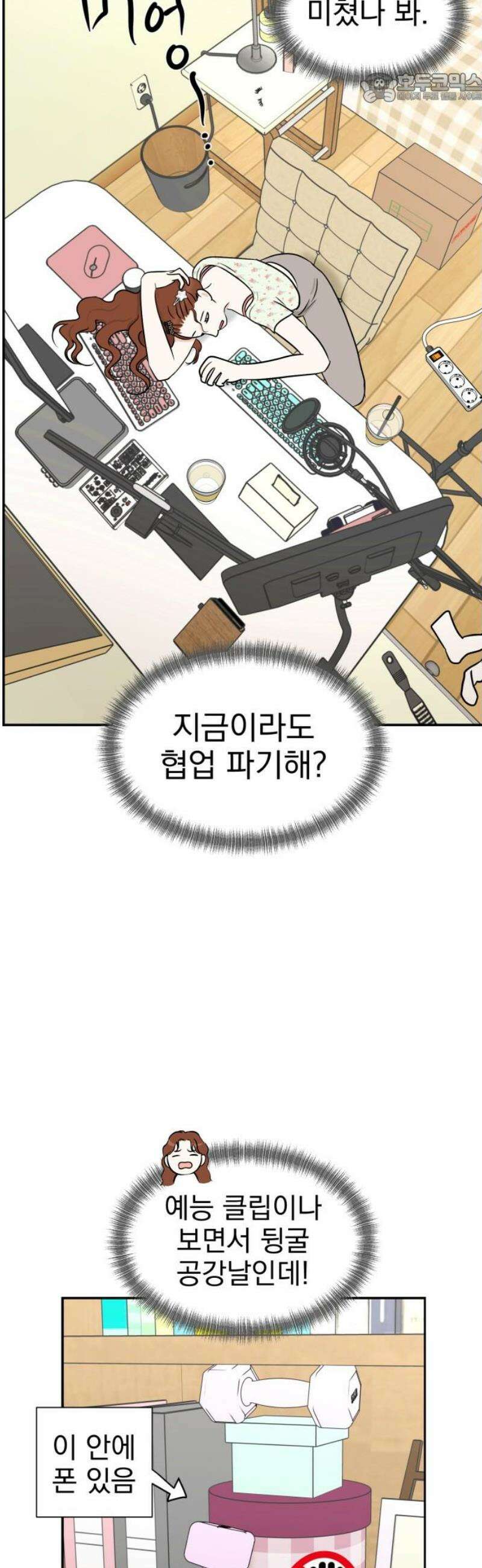 좋아하면 닮는댔어 6화 두그은?! 37