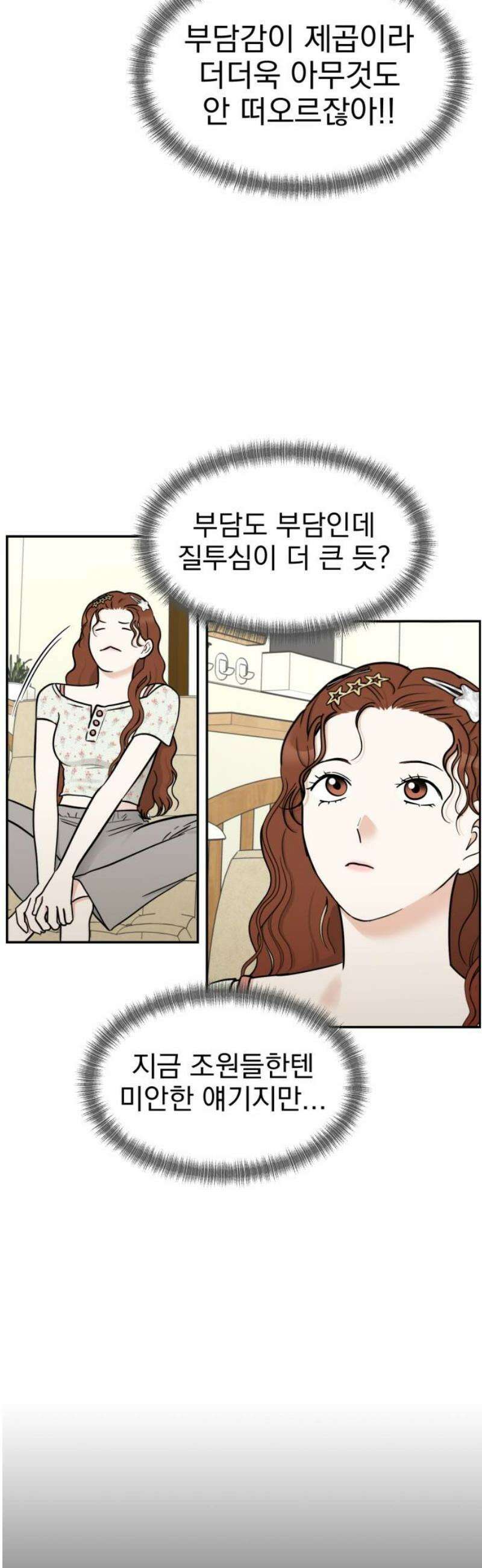 좋아하면 닮는댔어 6화 두그은?! 40