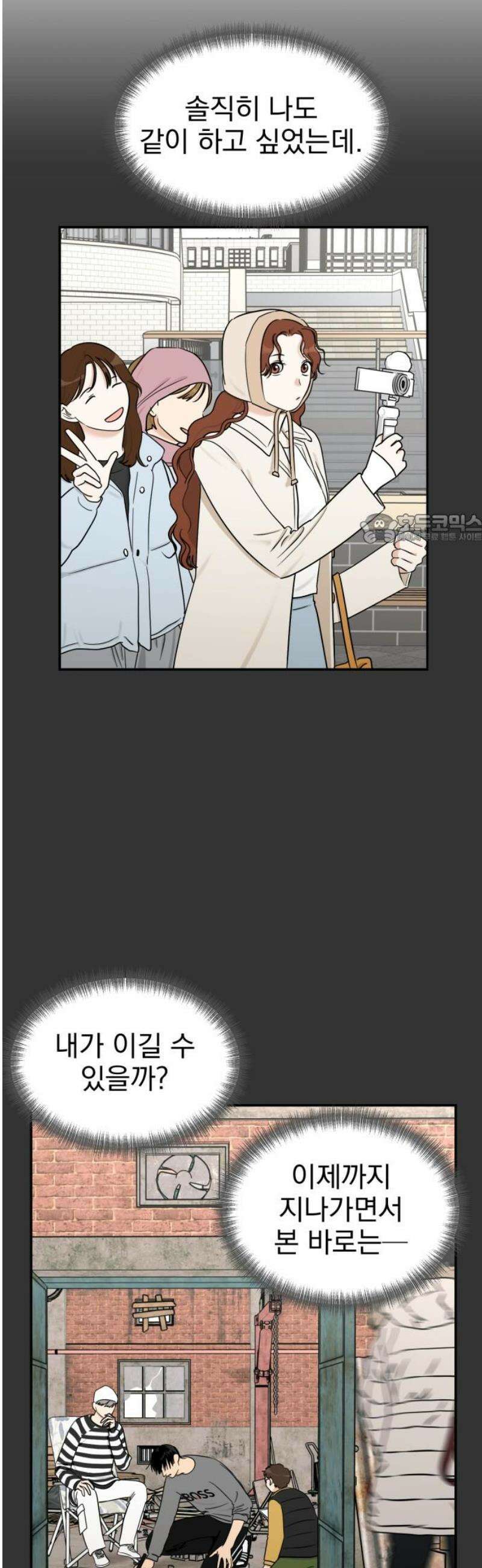 좋아하면 닮는댔어 6화 두그은?! 41