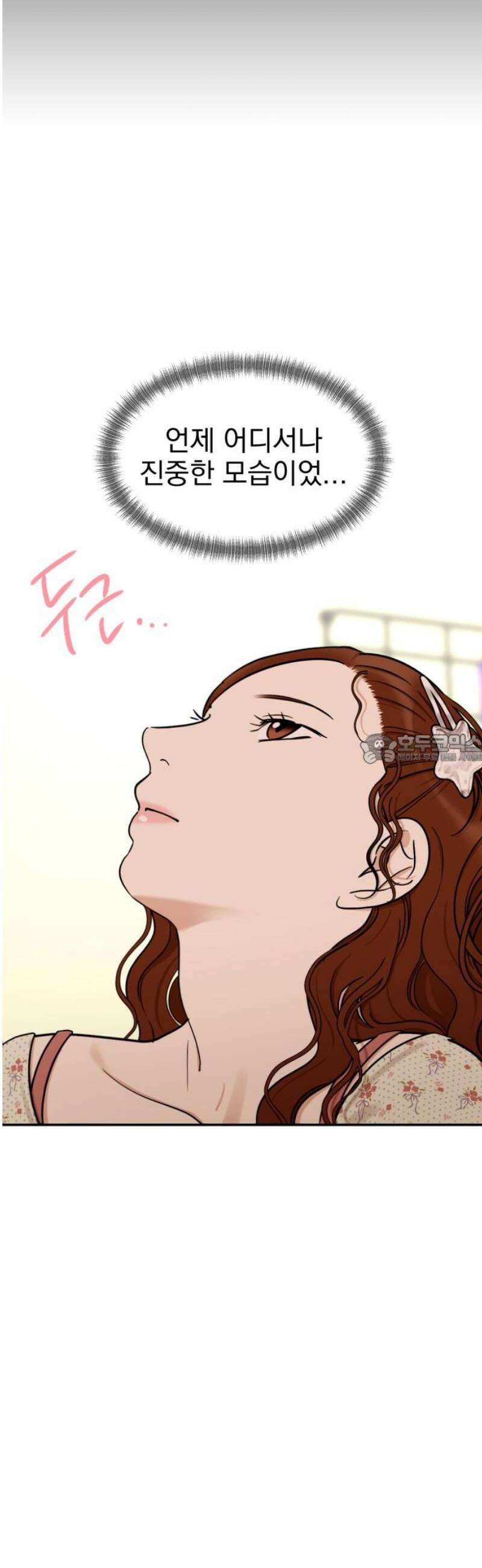 좋아하면 닮는댔어 6화 두그은?! 43