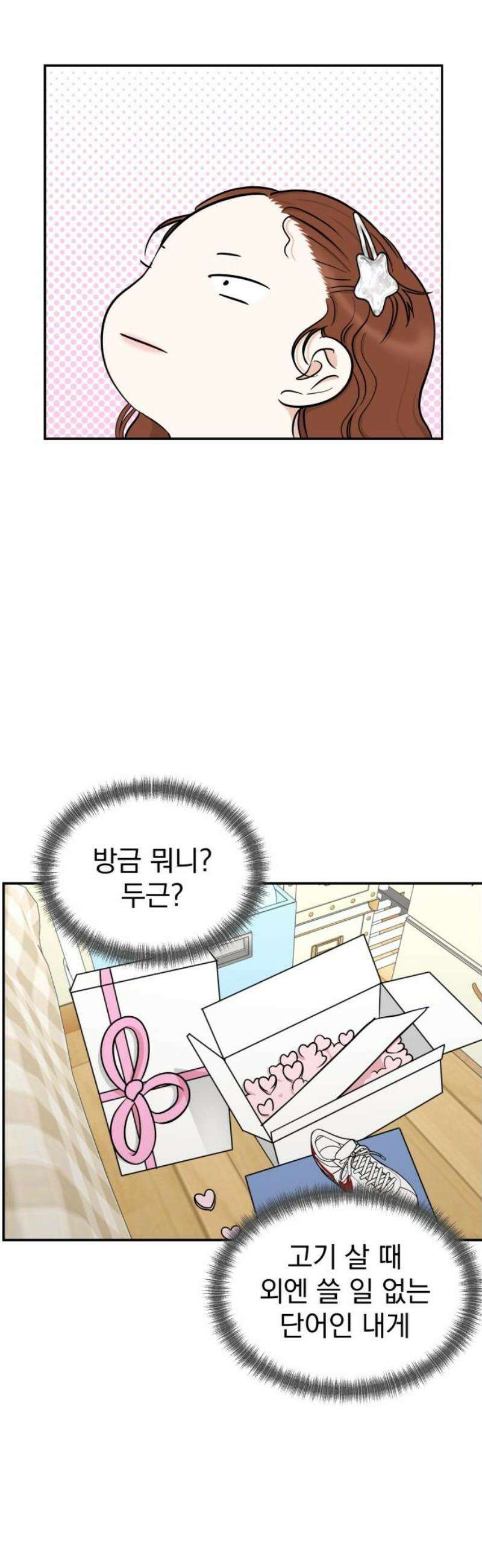 좋아하면 닮는댔어 6화 두그은?! 44