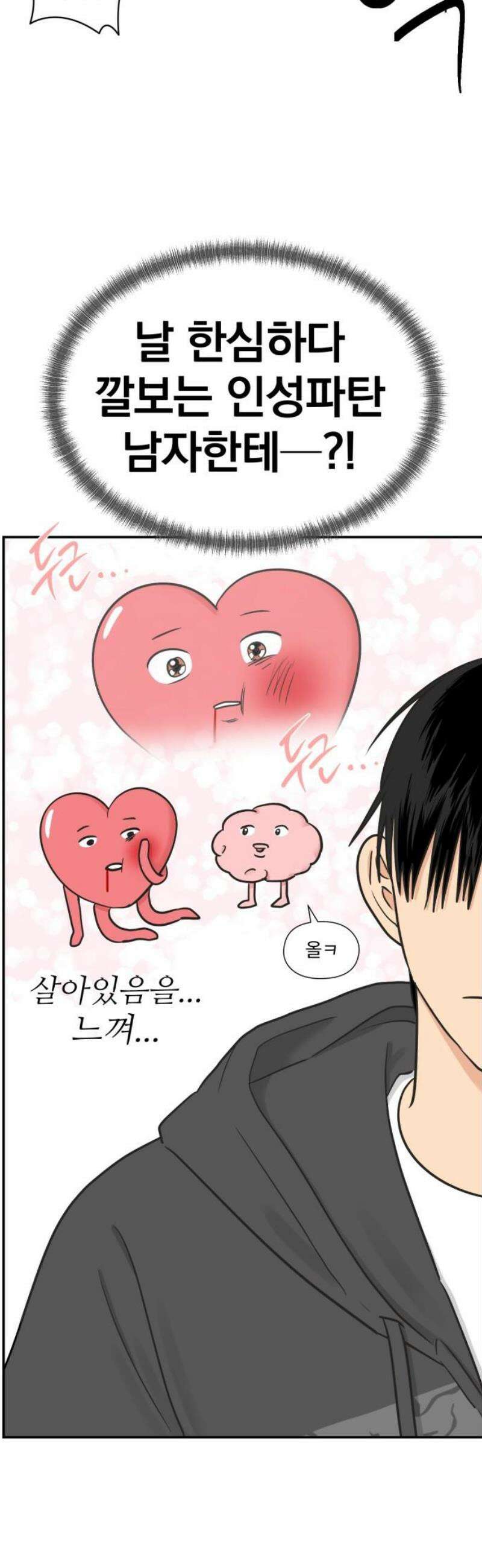 좋아하면 닮는댔어 6화 두그은?! 48