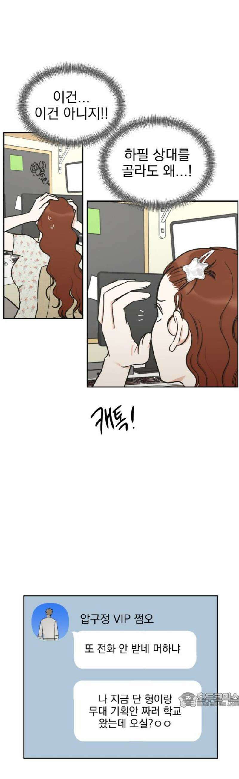 좋아하면 닮는댔어 6화 두그은?! 49