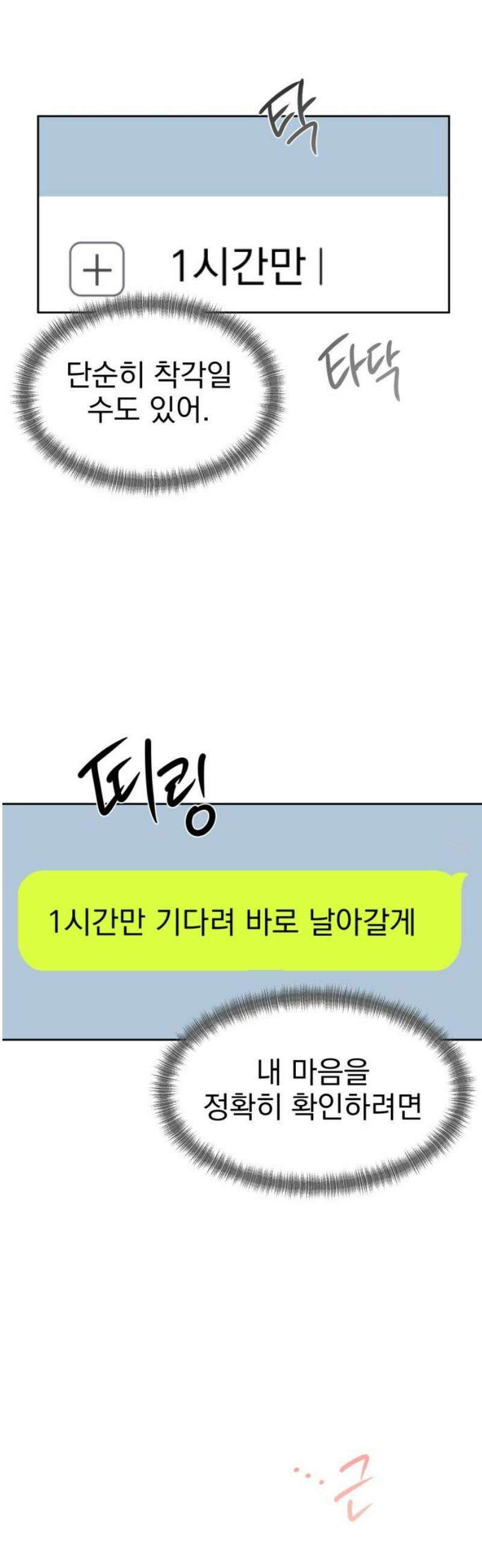 좋아하면 닮는댔어 6화 두그은?! 51