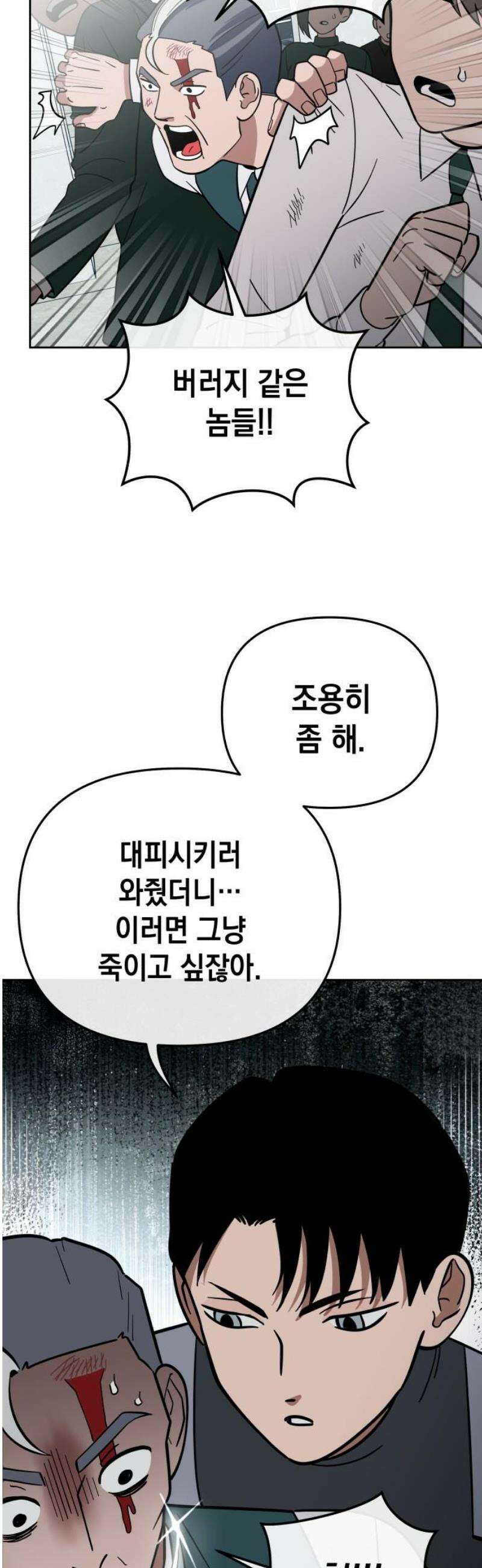 타이탄 53화 TTN의 생존자 5