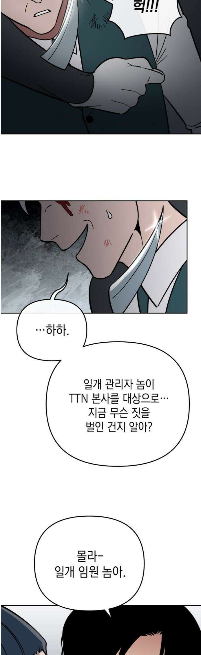 타이탄 53화 TTN의 생존자 6