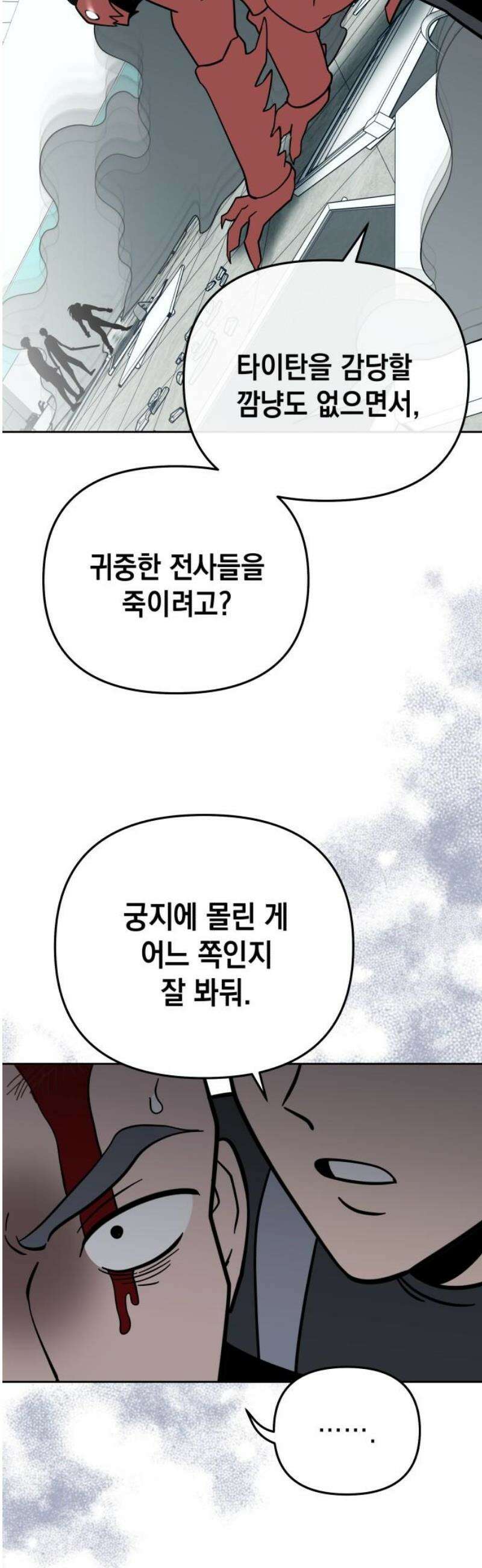타이탄 53화 TTN의 생존자 8