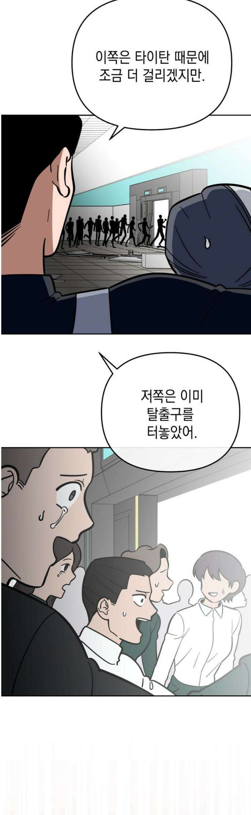 타이탄 53화 TTN의 생존자 16