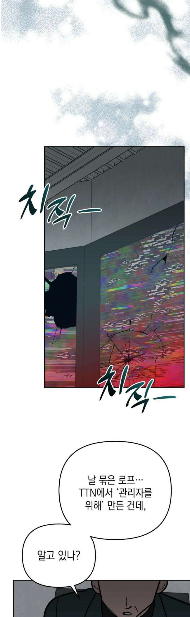 타이탄 53화 TTN의 생존자 25