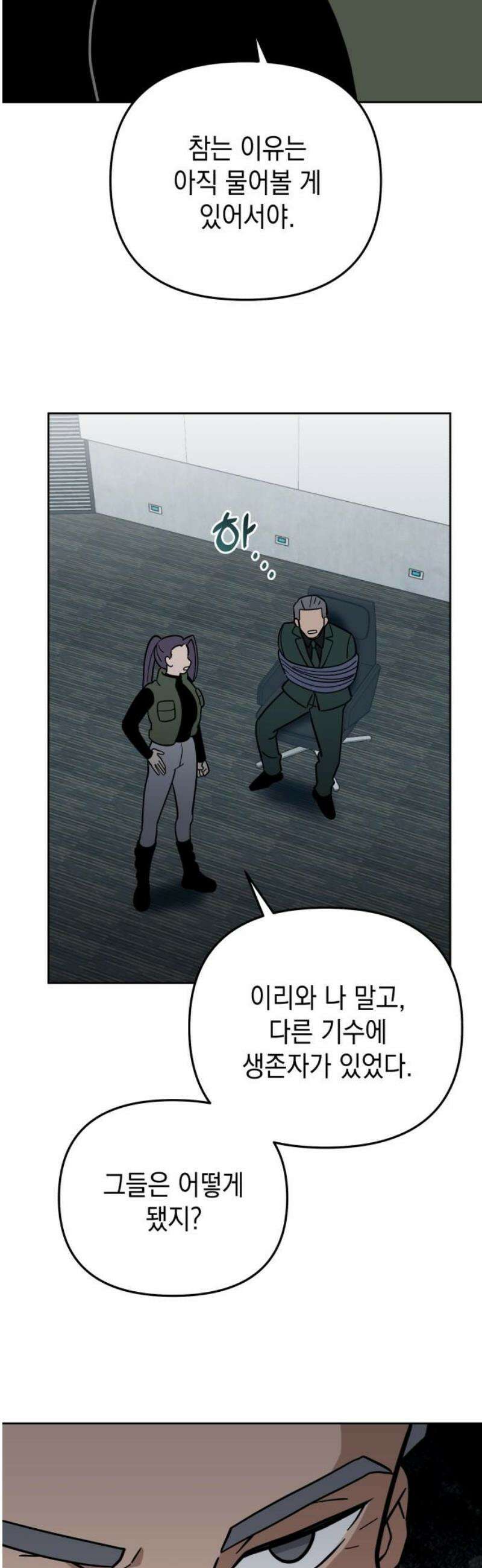 타이탄 53화 TTN의 생존자 27