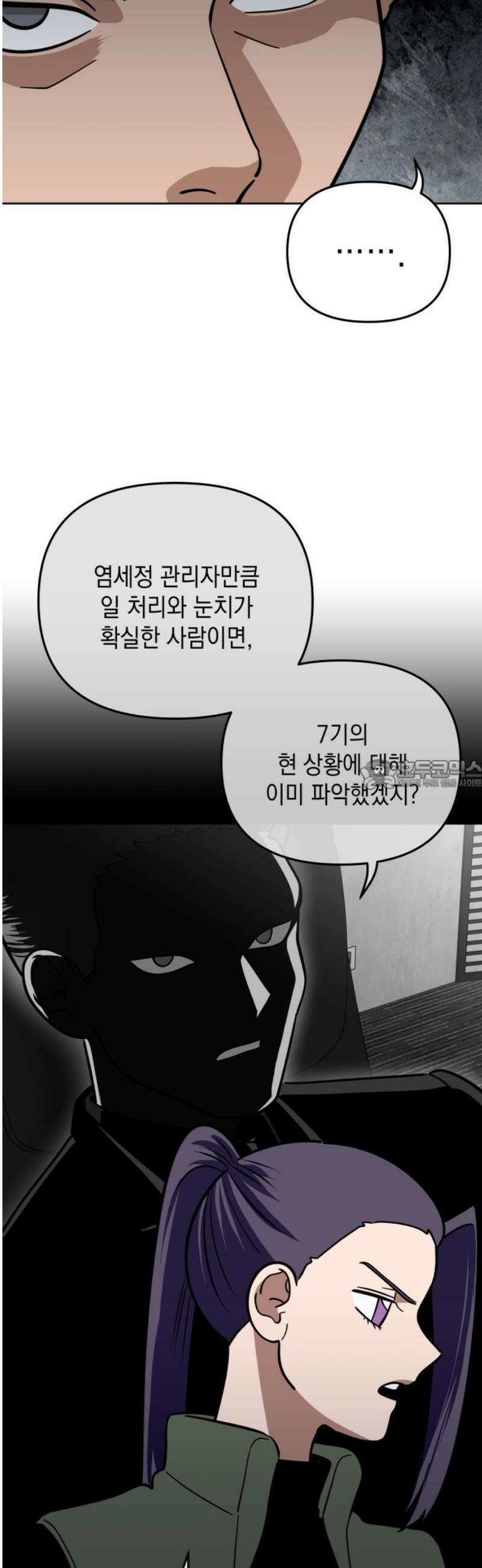 타이탄 53화 TTN의 생존자 28