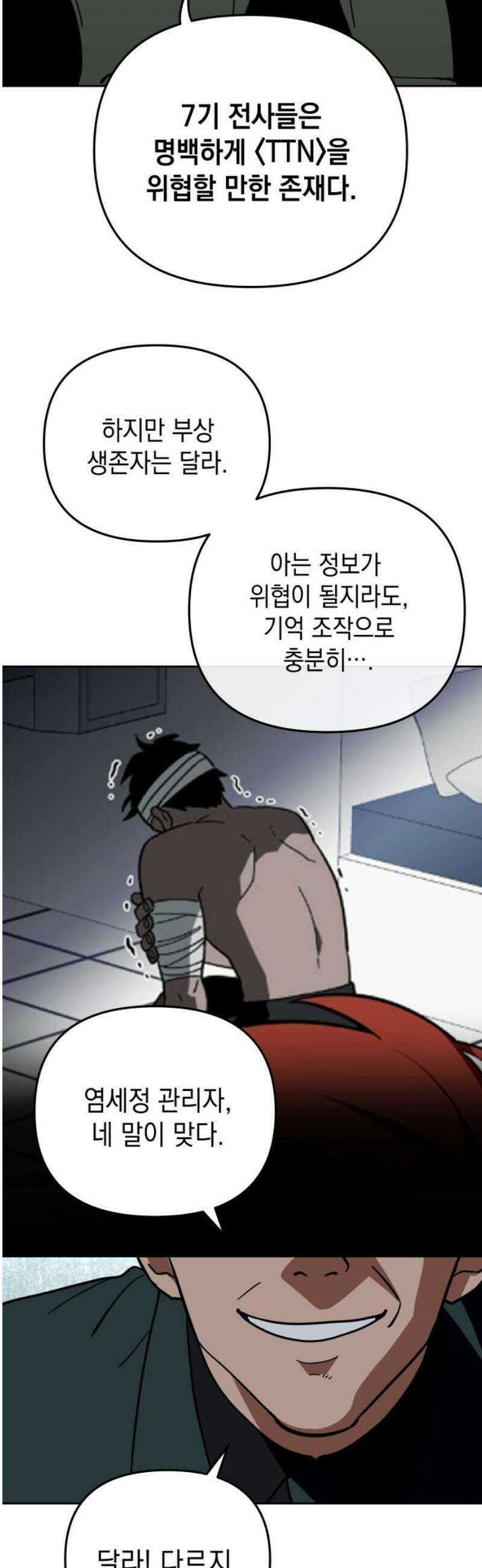 타이탄 53화 TTN의 생존자 29