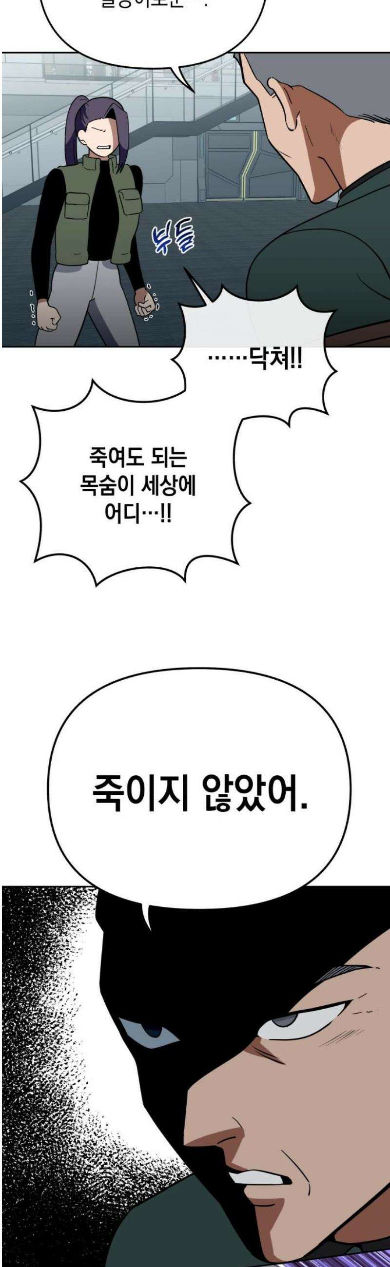 타이탄 53화 TTN의 생존자 31