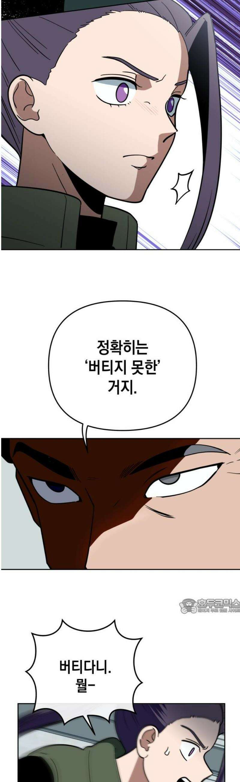 타이탄 53화 TTN의 생존자 32